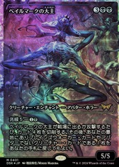 Overlord of the Balemurk (0401) - Fracture Foil - Showcase - Japanese